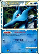 PSA8)【ミラー】 キングドラ L2 015/080 【1ED】