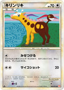 キリンリキ L1HG 060/070 1ED