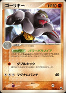 ゴーリキー PCG5 048/086 【1ED】