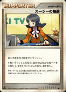 スージーの抽選 ◆ DP4