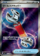 ツールスクラッパー SR M4 107/083