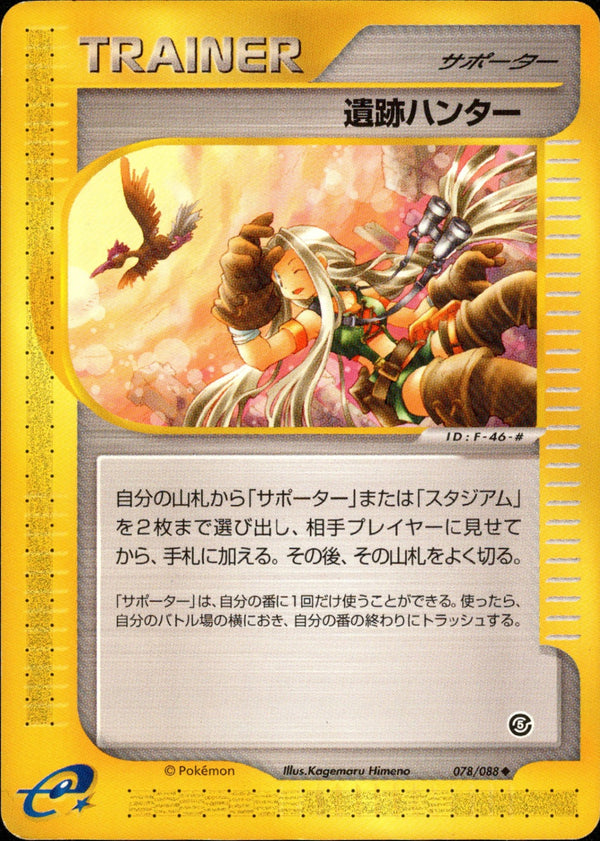 遺跡ハンター e5 078/088 【アンリミ】