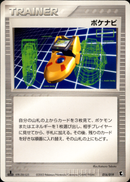 ポケナビ ADV_Tre 016/019 【1ED】