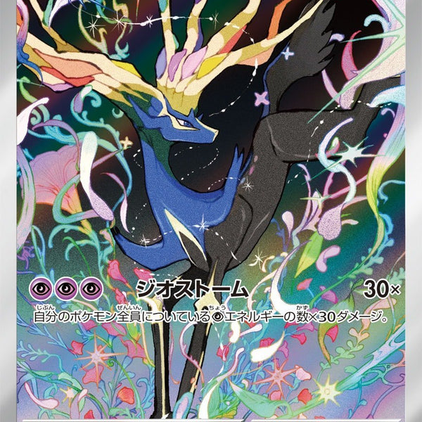 ゼルネアス　AR 10枚セット　まとめ売り　089/083 ar PSA10)ゼルネアス AR M4 089/083