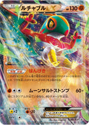 ルチャブルEX PROMO 038/XY-P