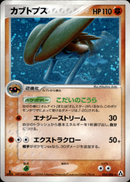 カブトプス PCG5 054/086 【1ED】