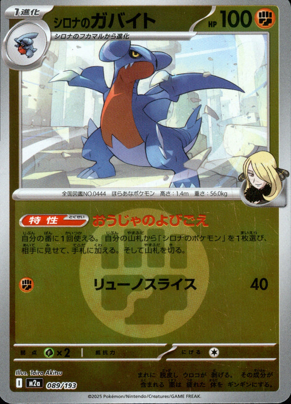 タイプ)シロナのガバイト ミラー M2a 089/193