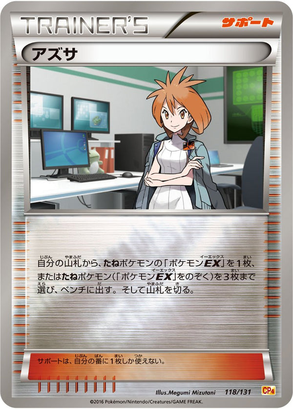 【状態B】アズサ CP4 118/131