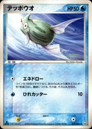 テッポウオ PCG3 029/084  【1ED】