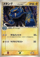 【状態B】メタング δ-デルタ種 PCG6 037/086