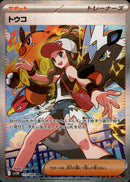 PSA10)トウコ SAR SV11W 173/086