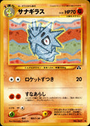 【状態C】サナギラス ◆ neo2 036/057