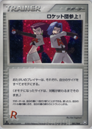 【状態B-】ロケット団参上! PCG3 085/084