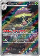 PSA10)マシェード AR SV7a 066/064