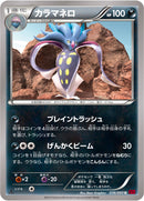 カラマネロ U XY1 036/060