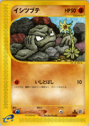 イシツブテ e1 022/128 【1ED】