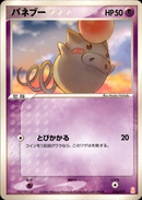 バネブー PCG_GFTem_G 016/019