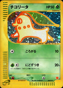 【状態B+】チコリータ eMini 003/018