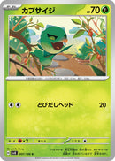 カプサイジ C SV8 007/106