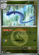 タイプ)ハクリュー ミラー M2a 125/193