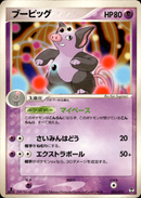 ブーピッグ PCG_Deo 005/015 【1ED】