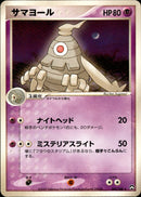サマヨール WCP 041/108 【アンリミ】