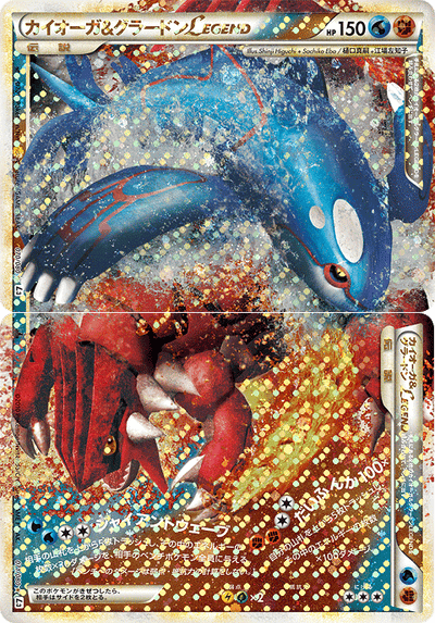 PSA9)カイオーガ＆グラードンLEGEND L3 070/080-071/080 1ED