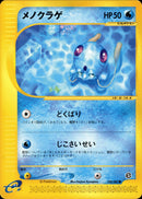 メノクラゲ e3 028/087 【アンリミ】