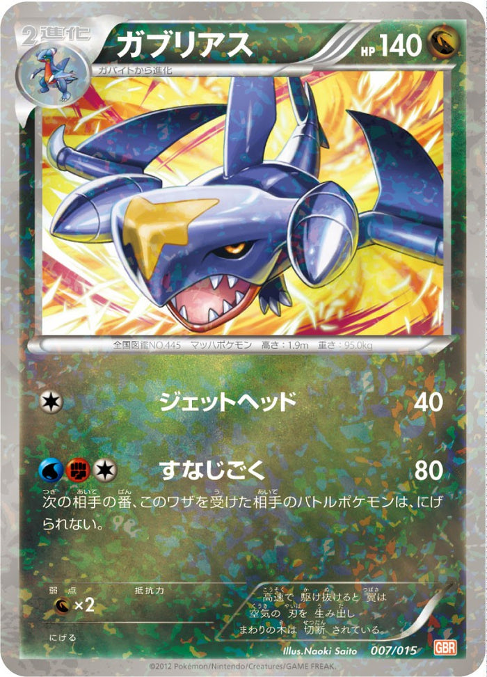 GBR / ガブリアスデッキ30