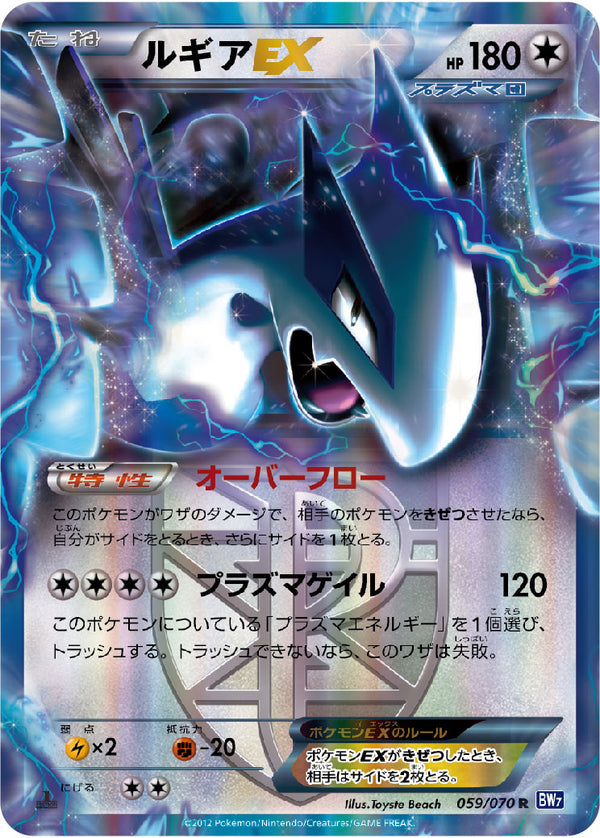 【状態D】ルギアEX R BW7 059/070