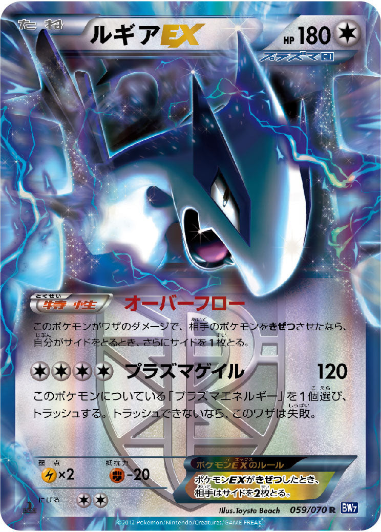 【状態D】ルギアEX R BW7 059/070