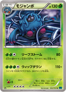 モジャンボ U XY11 002/054