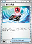 エネルギー転送  MC 639/742
