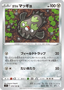 ガラルマッギョ U S11 078/100