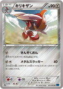 キリキザン U XY1 041/060
