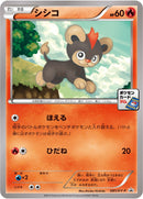 シシコ PROMO 081/XY-P