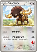 【状態B】バッフロン HS 030/037