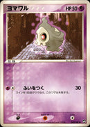 ヨマワル WCP 040/108 【アンリミ】