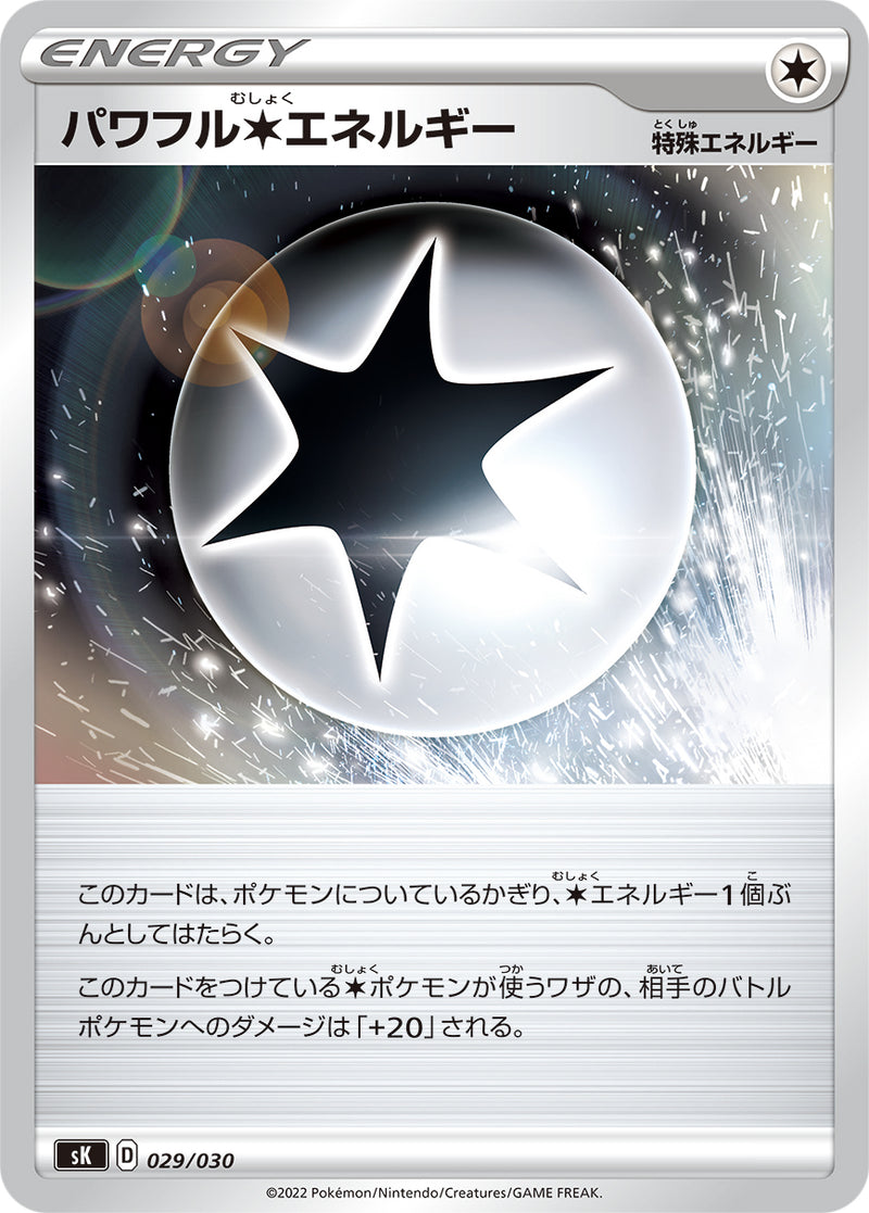 【状態B】パワフル無色エネルギー  SK 029/030