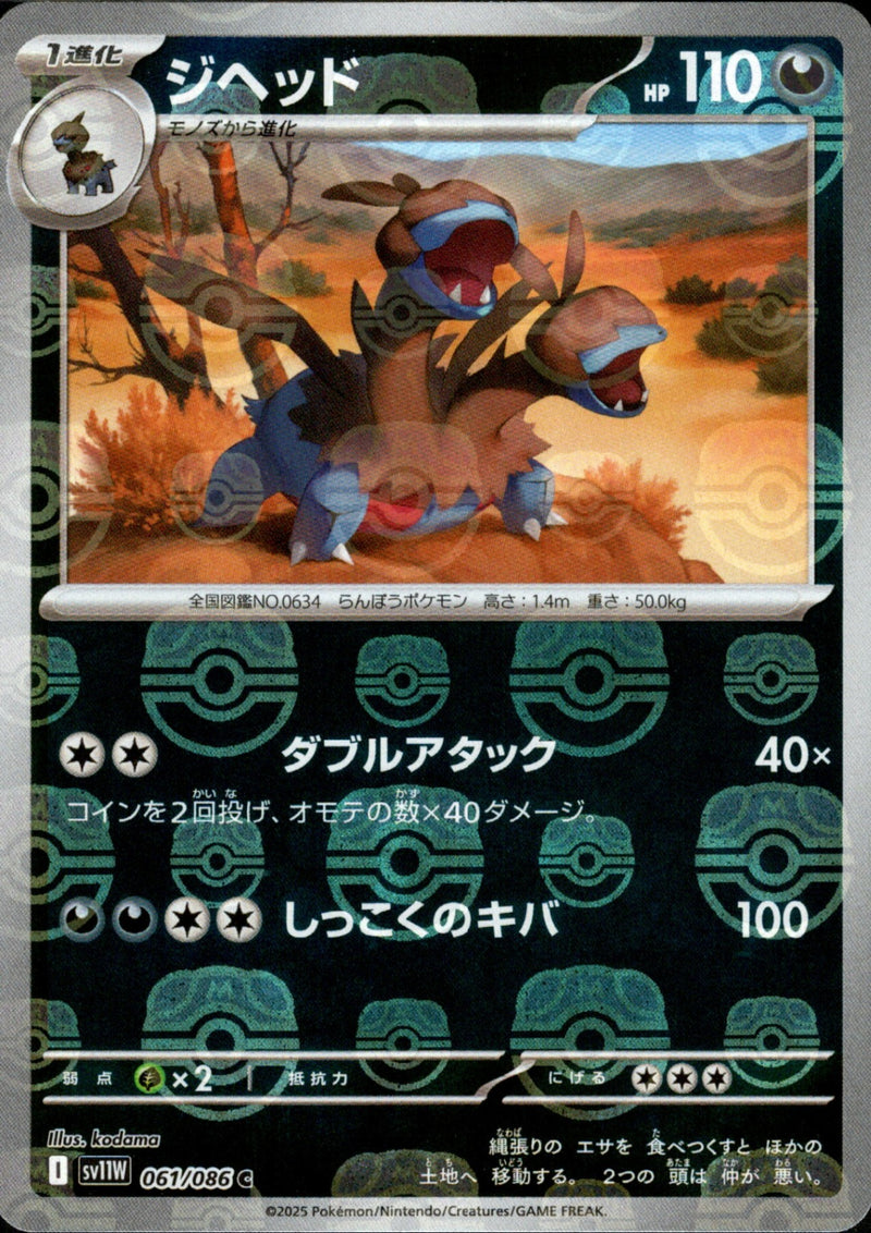 【状態A-】マスターボール)ジヘッド ミラー C SV11W 061/086