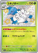 ユキノオー S SV4a 200/190