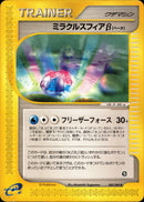 ミラクルスフィアβ(b) e5 082/088 【1ED】