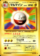 マルマイン ★ 1st1 040/096