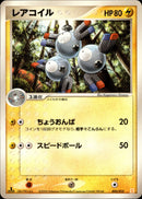 レアコイル PCG_6D_L 002/015 【1ED】