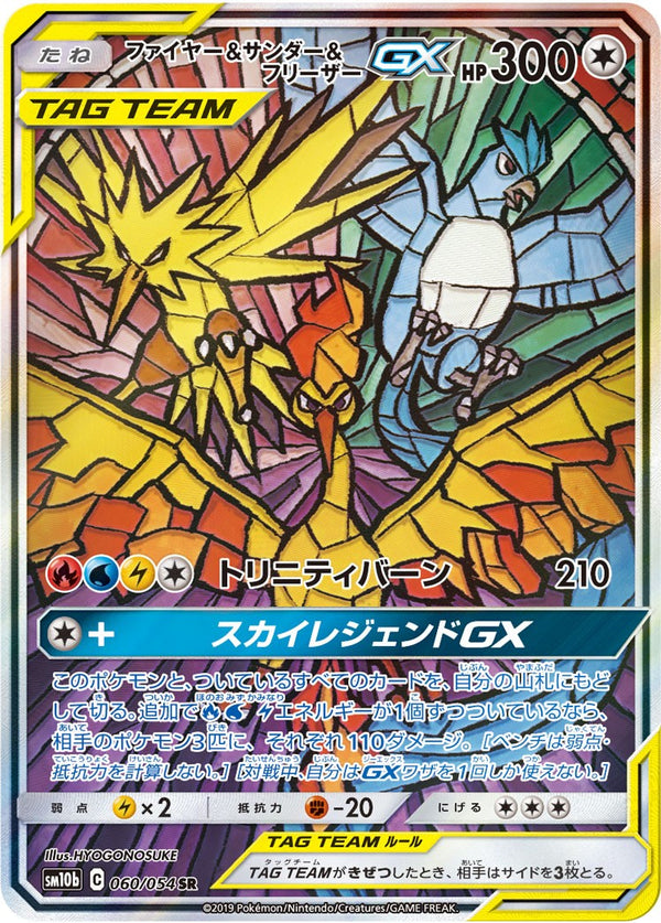 【PSA9】ファイヤー&サンダー&フリーザーgx sa sm10b #060 PSA9)ファイヤー&サンダー&フリーザーGX SR(SA) SM10b 060/054