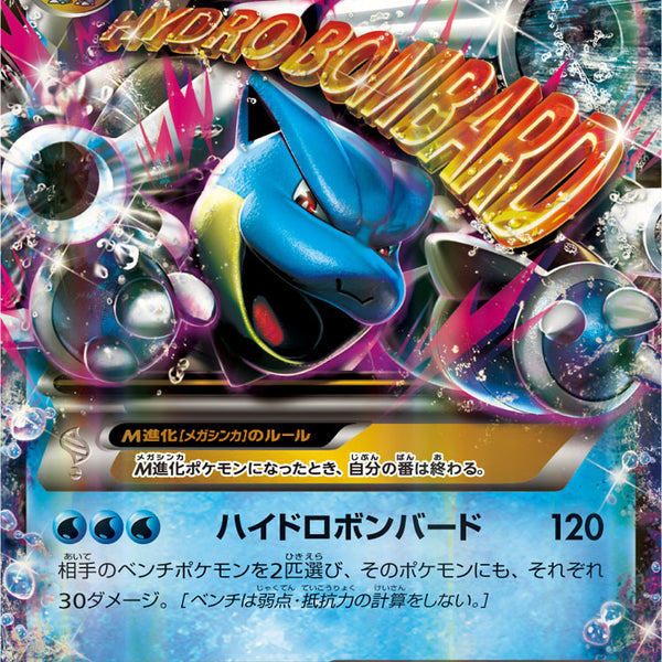 MカメックスEX RR XY1 015/060 MカメックスEX RR XY1 015/060