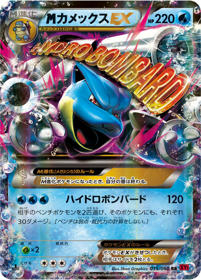 カメックス eカード ジェットすいりゅう 076/128 カメックス カードe
