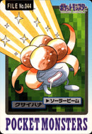 クサイハナ ソーラービーム カードダス 044