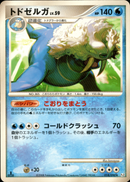 トドゼルガ LV.59 ★ Pt2 018/090