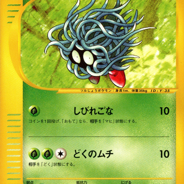 モンジャラ ● ポケモンカード★web 005/048 等4枚セット モンジャラ web 005/048 【1ED】